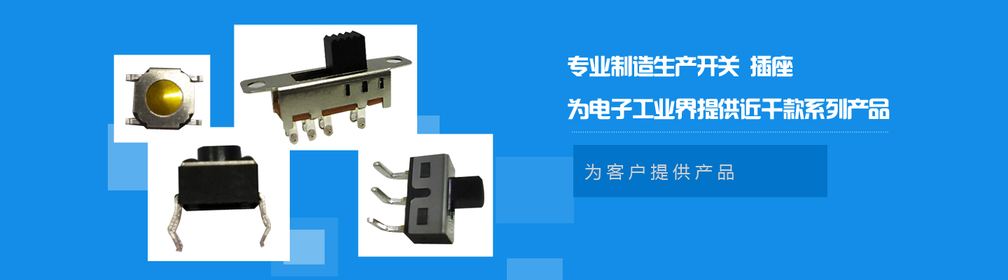 開關(guān),插座,連接器,USB